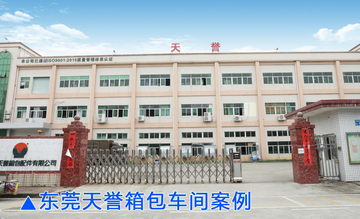 天誉箱包车间案例